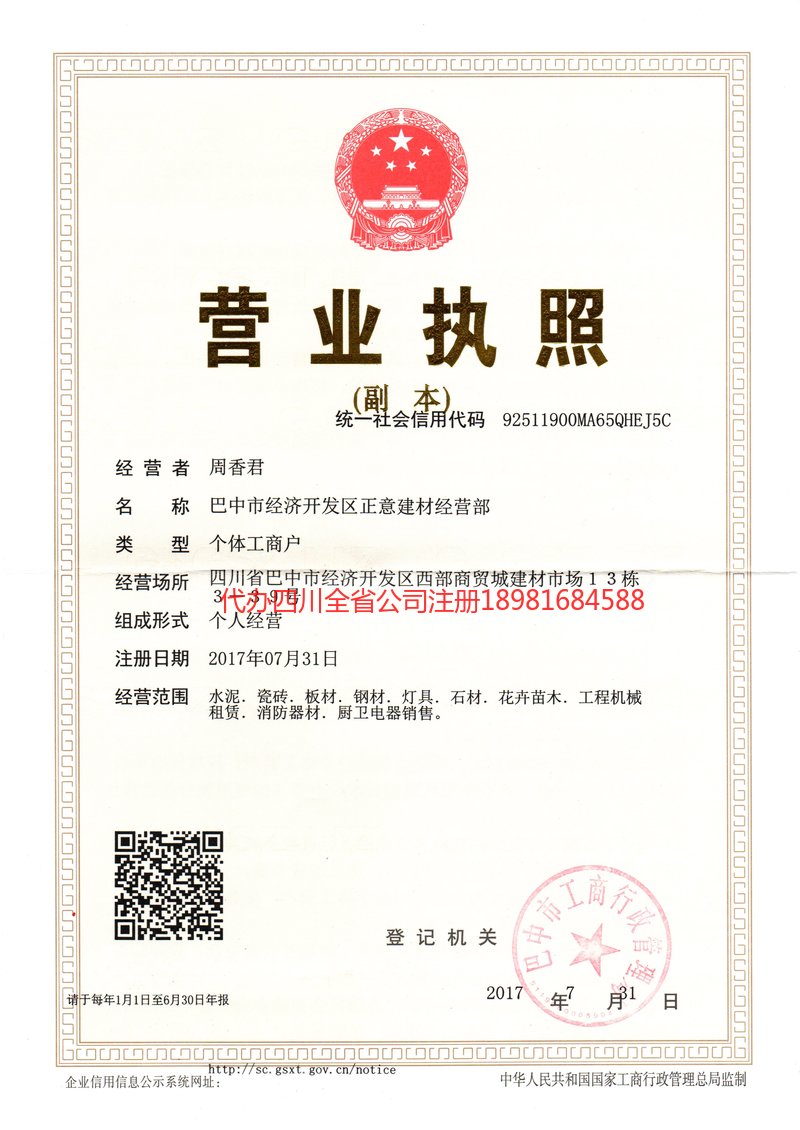 高州高州正意建材经营部