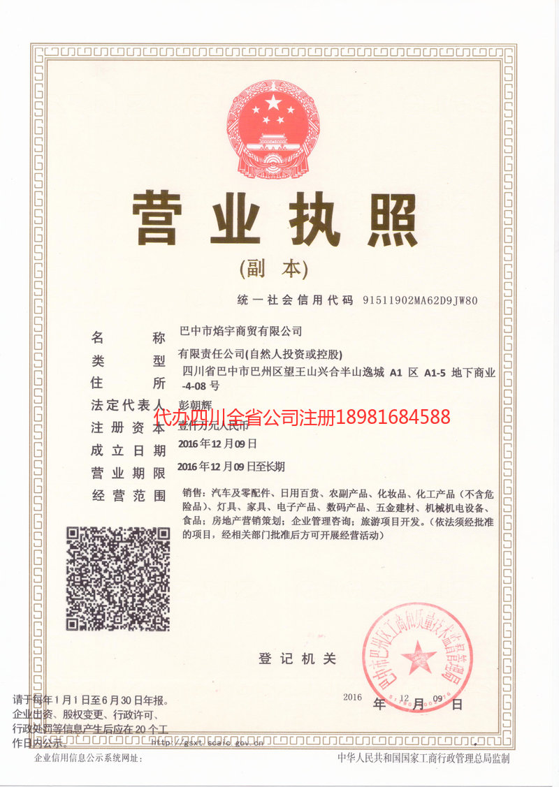 高州高州焰宇商贸有限公司