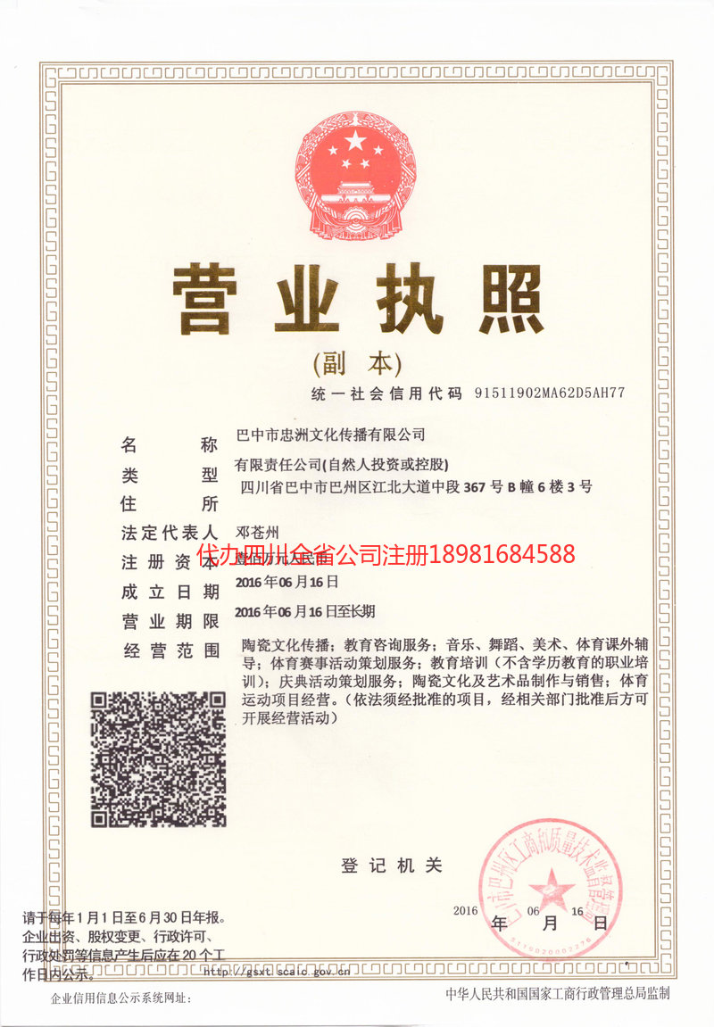 高州高州忠州文化传播有限公司