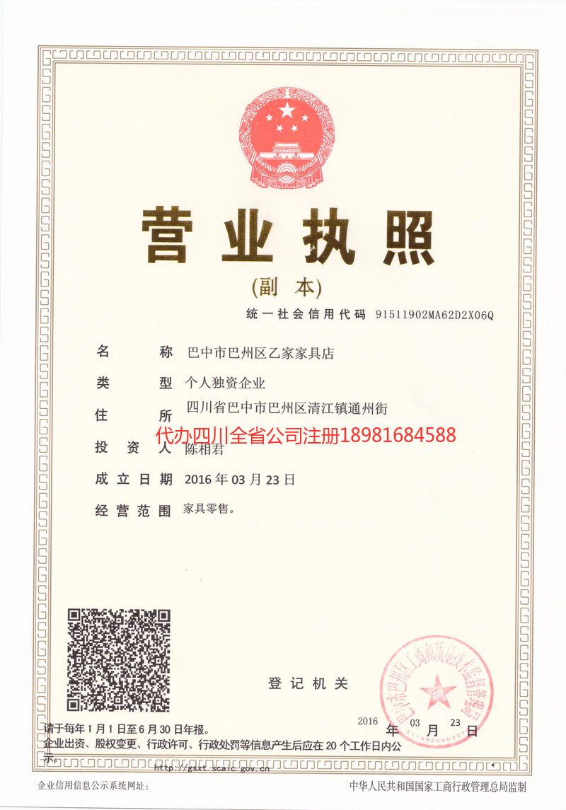 高州高州乙家家具店