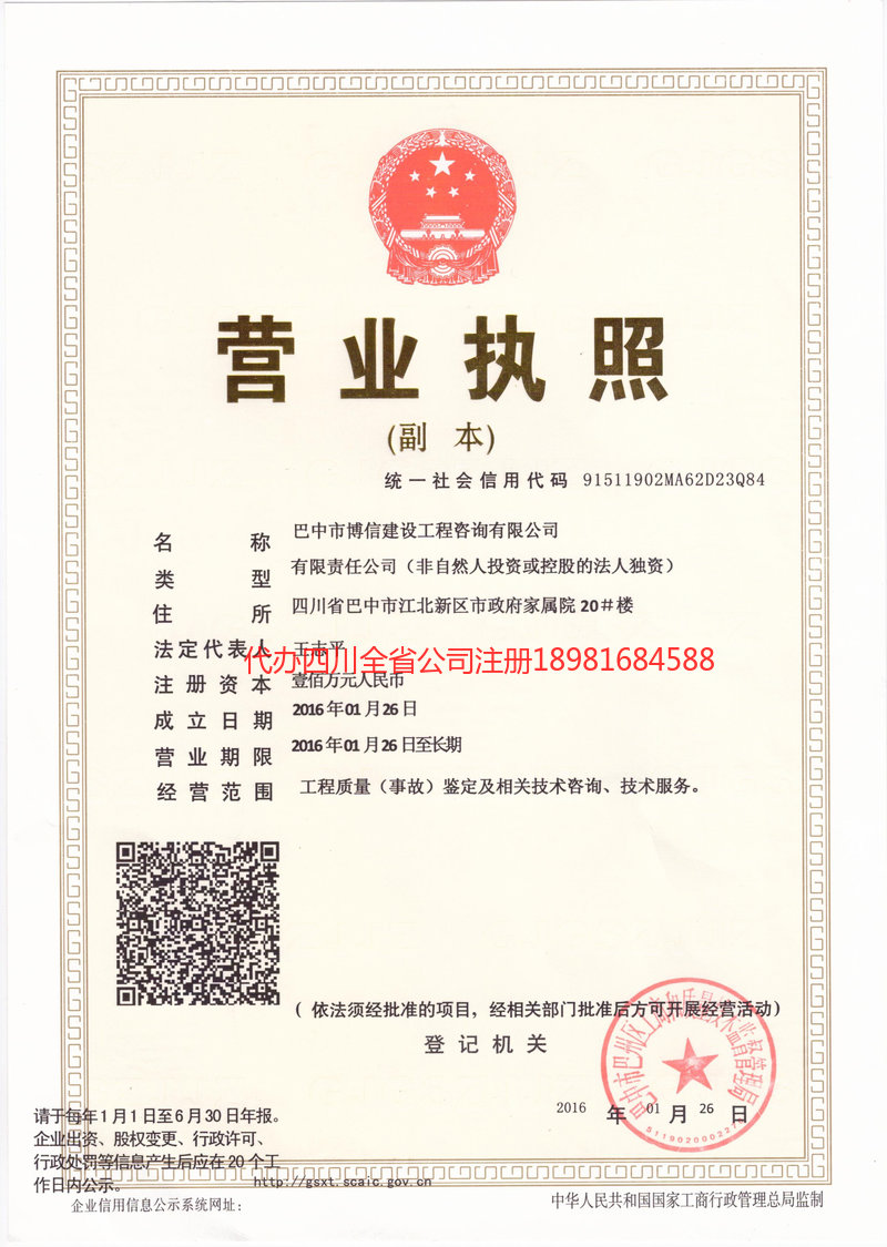 高州高州博信建设工程咨询有限公司