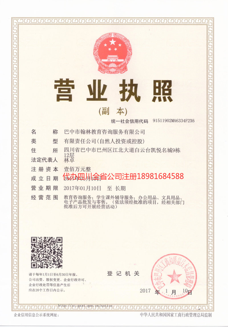 高州高州翰林教育咨询服务有限公司