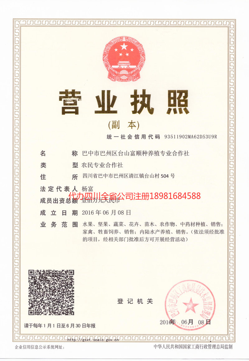 高州高州台山富顺种养殖专业合作社