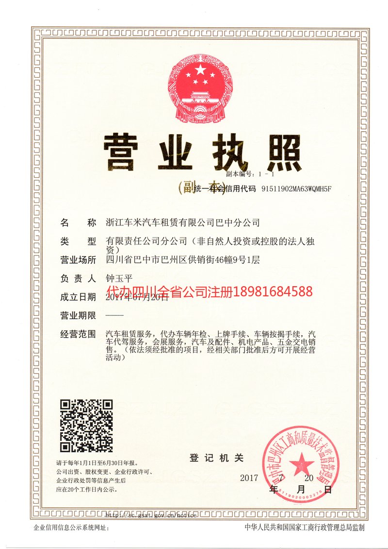 高州高州车米汽车租赁有限公司