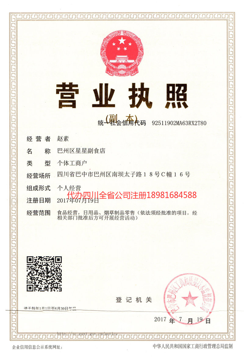 高州高州星星副食店