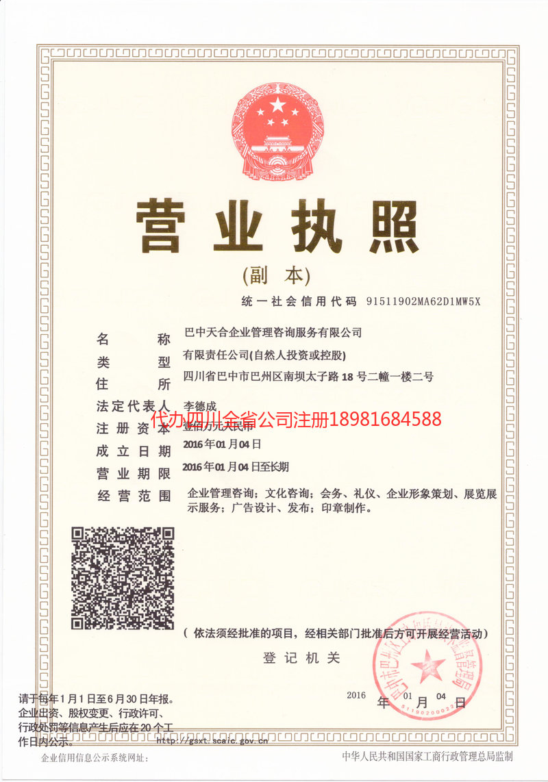 高州高州天合企业管理咨询服务有限公司