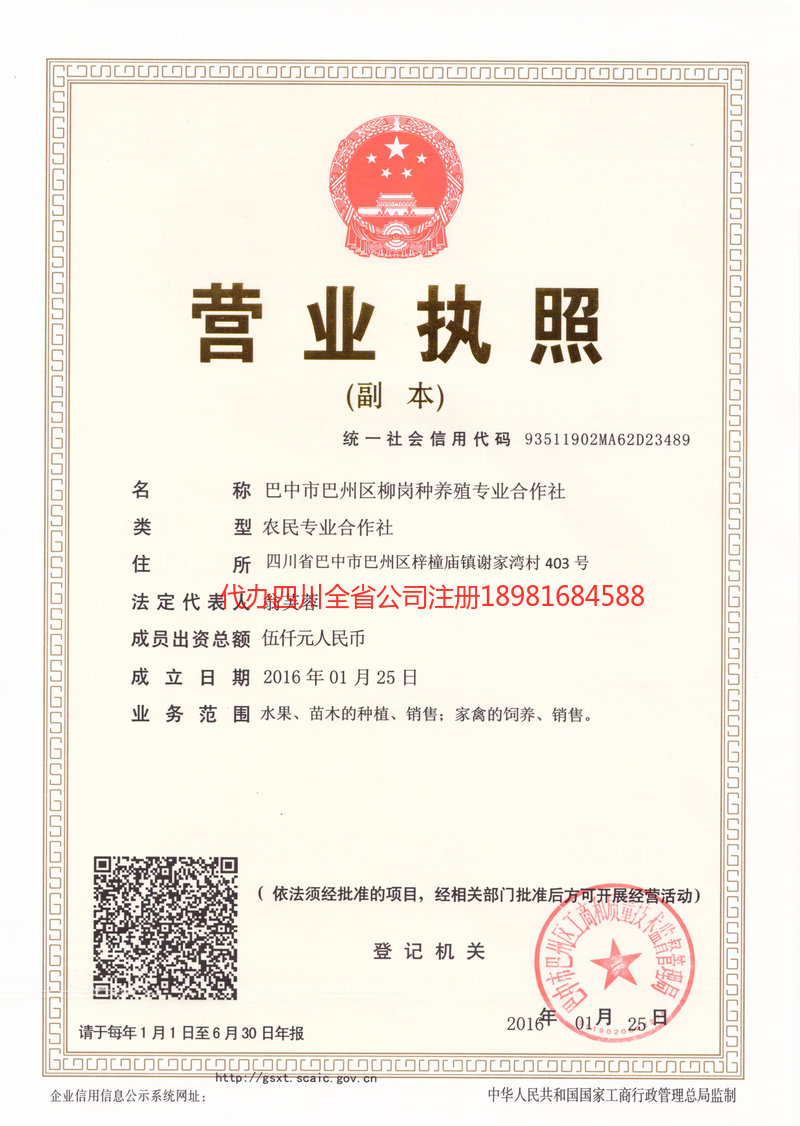 高州高州柳岗种养殖专业合作社