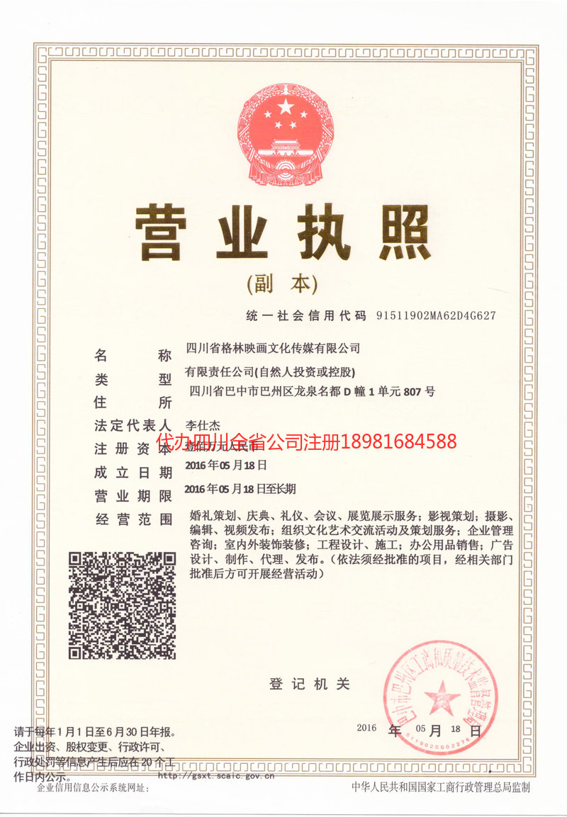 高州高州格林映画文化传媒有限公司