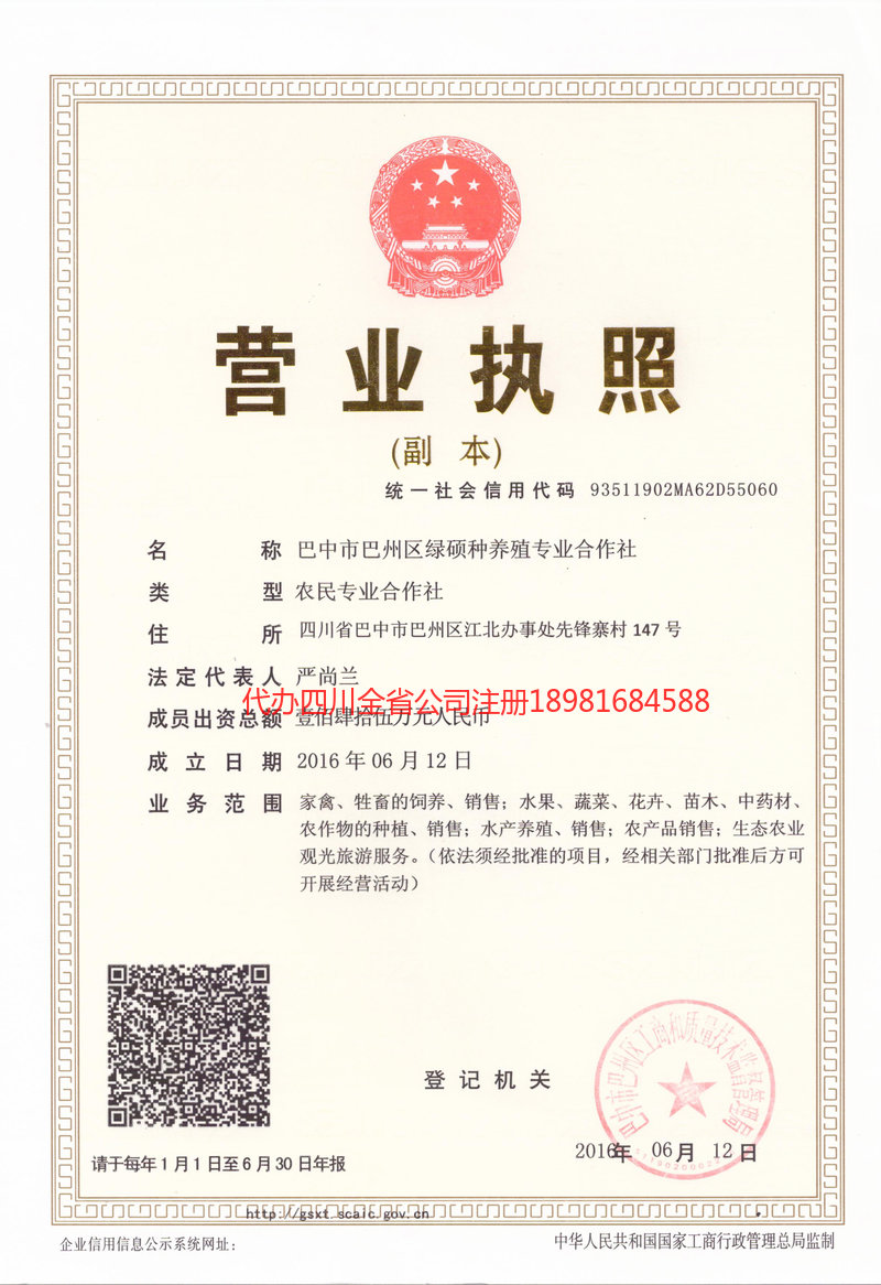 高州高州绿硕种养殖专业合作社