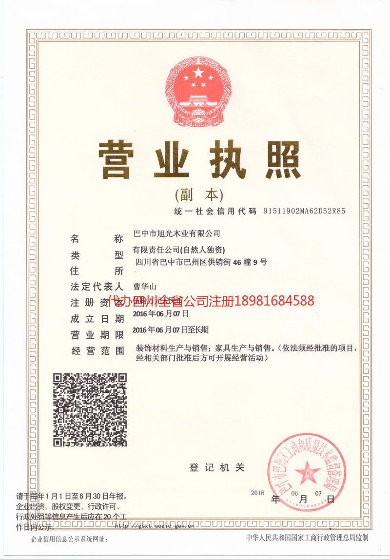 高州高州旭光木业有限公司