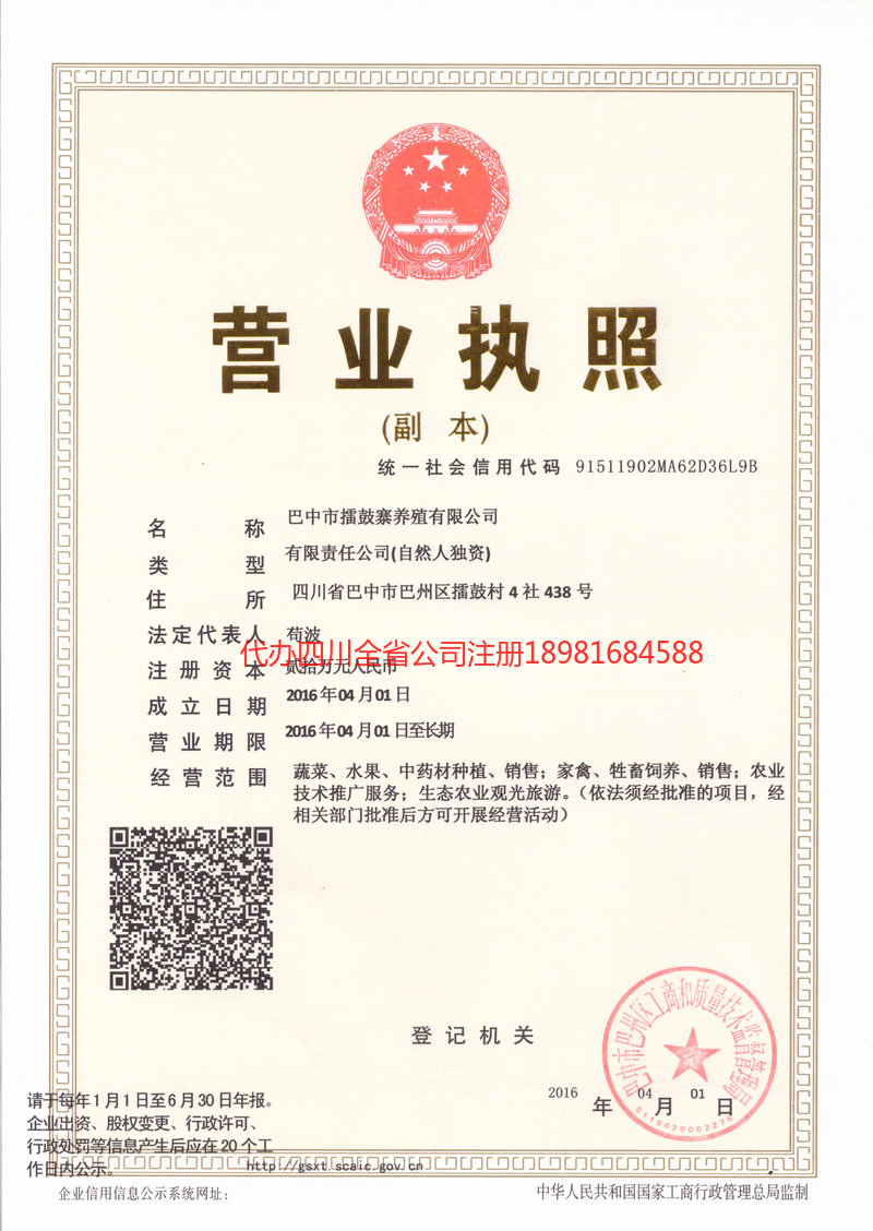 高州高州擂鼓寨养殖有限公司