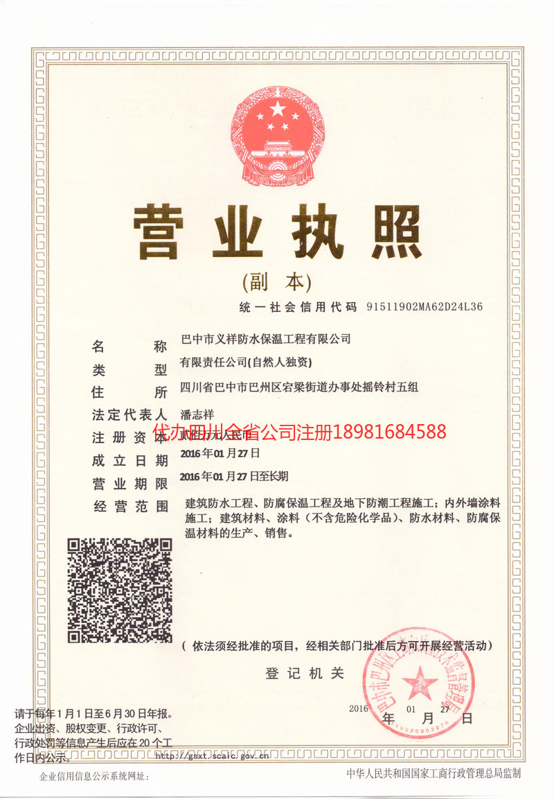 高州高州义祥防水保温工程有限公司