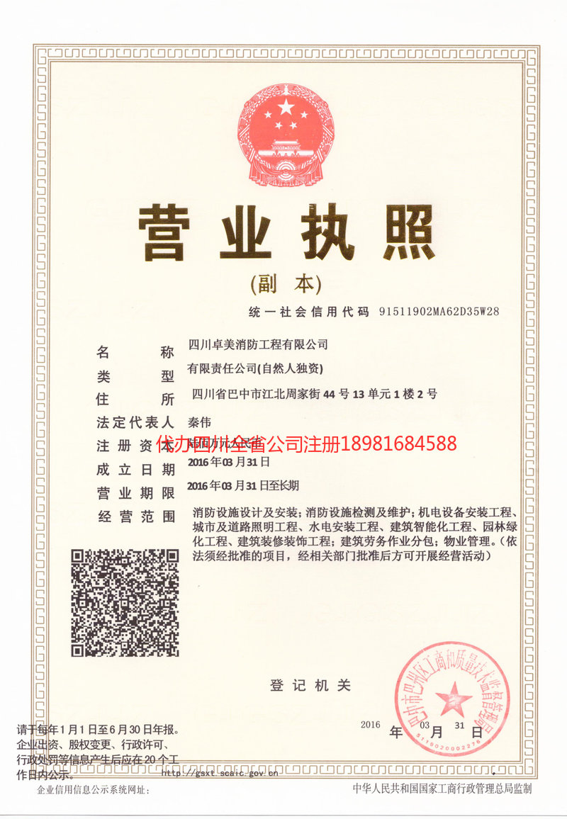 高州高州卓美消防工程有限公司