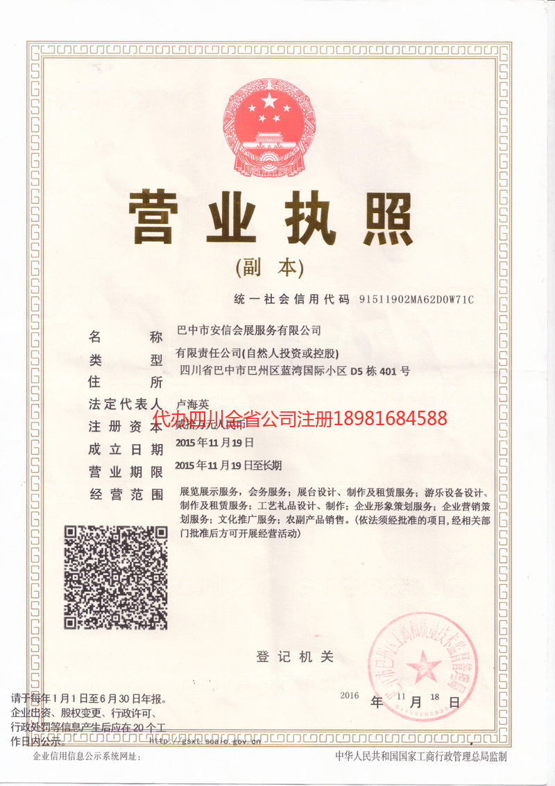 高州高州安信会展服务有限公司