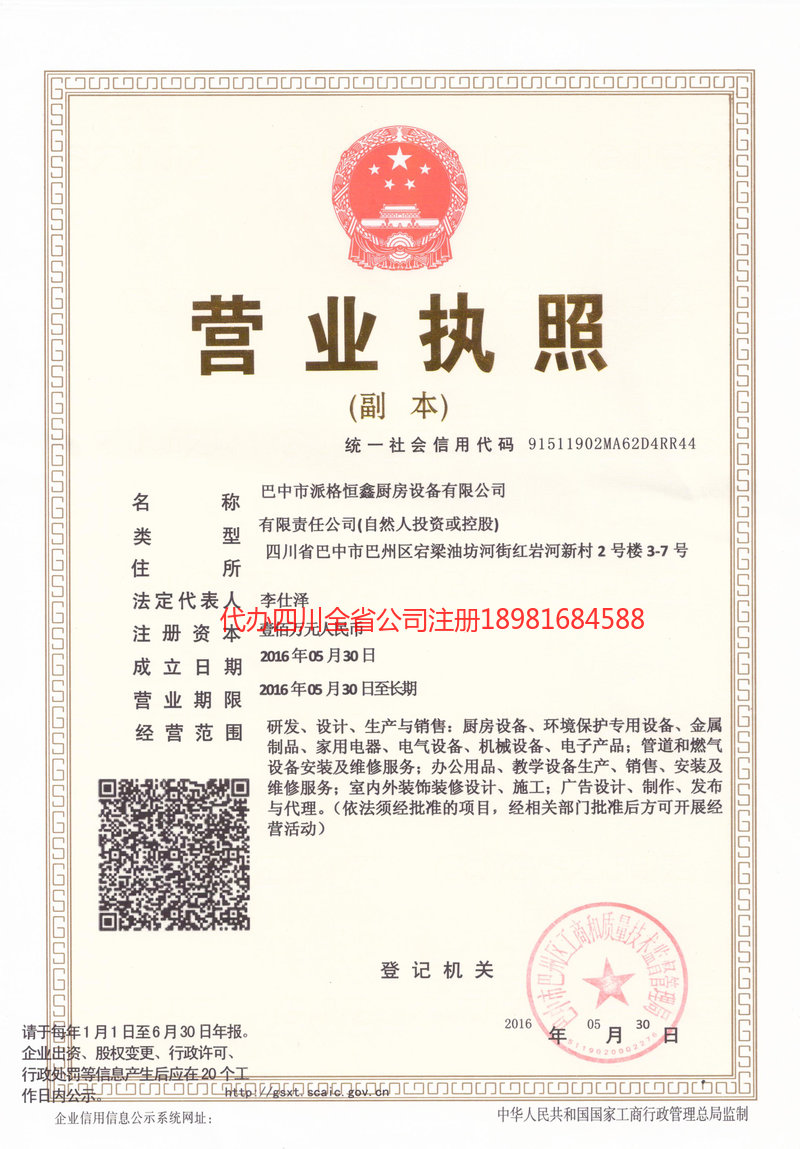 高州高州派格恒鑫厨房设备有限公司