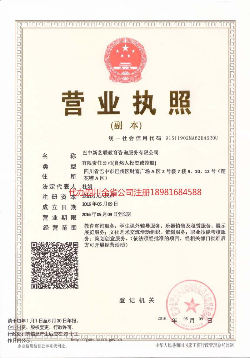 高州高州新亿联教育咨询服务有限公司